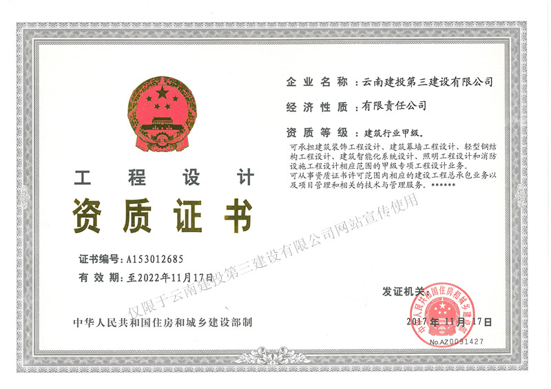 工程設計資質證（正本）修.jpg